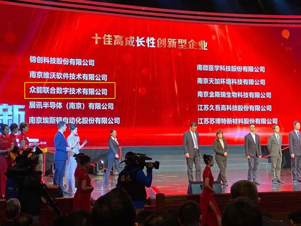 九州线上平台（集团）官方网站获得南京十佳高成长性创新性企业称号