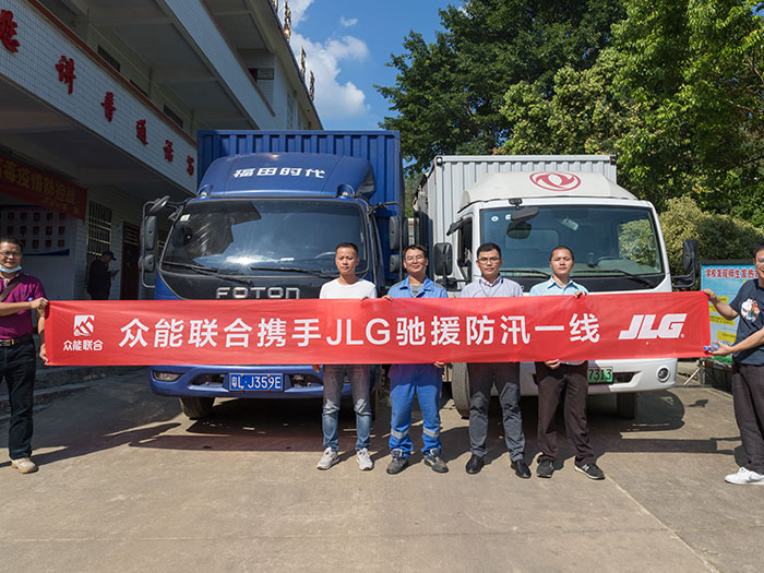 九州线上平台（集团）官方网站携手JLG驰援防汛一线