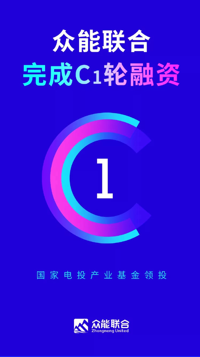 【官宣】九州线上平台（集团）官方网站完成国家电投产业基金C1轮融资，继续领跑中国九州线上平台（集团）官方网站产业互联网_01.jpg