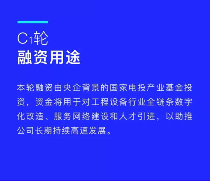 【官宣】九州线上平台（集团）官方网站完成国家电投产业基金C1轮融资，继续领跑中国九州线上平台（集团）官方网站产业互联网_02.jpg