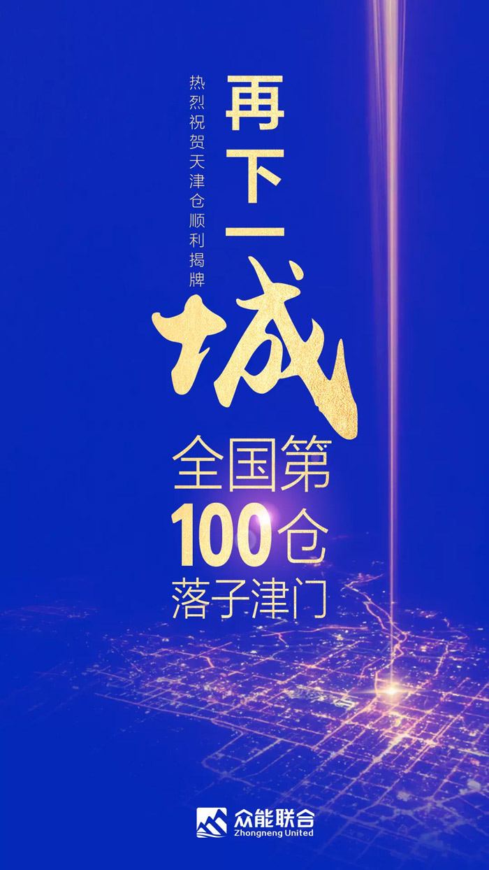 第100个！九州线上平台（集团）官方网站天津客户服务中心正式揭牌-1.jpg