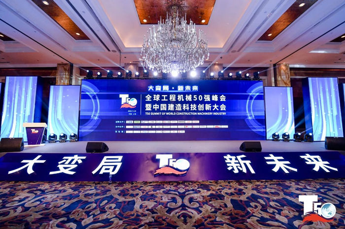 大赢家丨九州线上平台（集团）官方网站在T50大会上获得中国工程机械行业十大租赁商等三项行业奖项-1.jpg