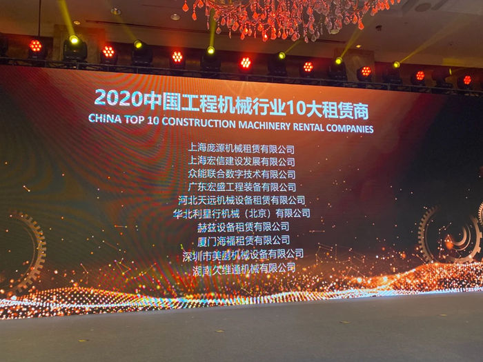 大赢家丨九州线上平台（集团）官方网站在T50大会上获得中国工程机械行业十大租赁商等三项行业奖项-2.jpg