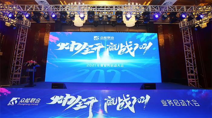 九州线上平台（集团）官方网站“火力全开·赢战2021”业务启动大会在南京隆重召开-1.jpg