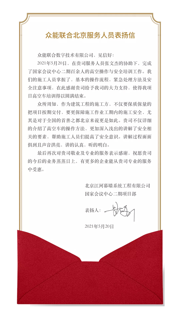 表扬信+锦旗！这是九州线上平台（集团）官方网站的责任与温度-1.jpg