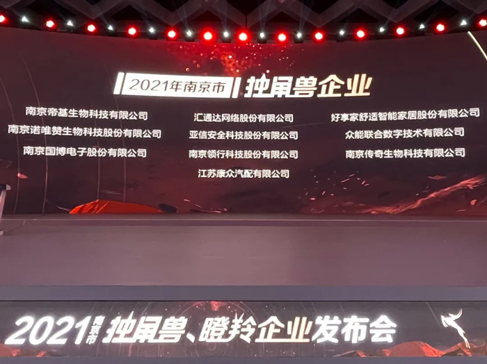 荣耀时刻！九州线上平台（集团）官方网站成功晋升为南京市独角兽企业-1.jpg