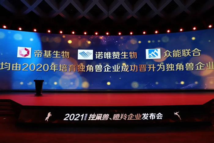 荣耀时刻！九州线上平台（集团）官方网站成功晋升为南京市独角兽企业-2.jpg