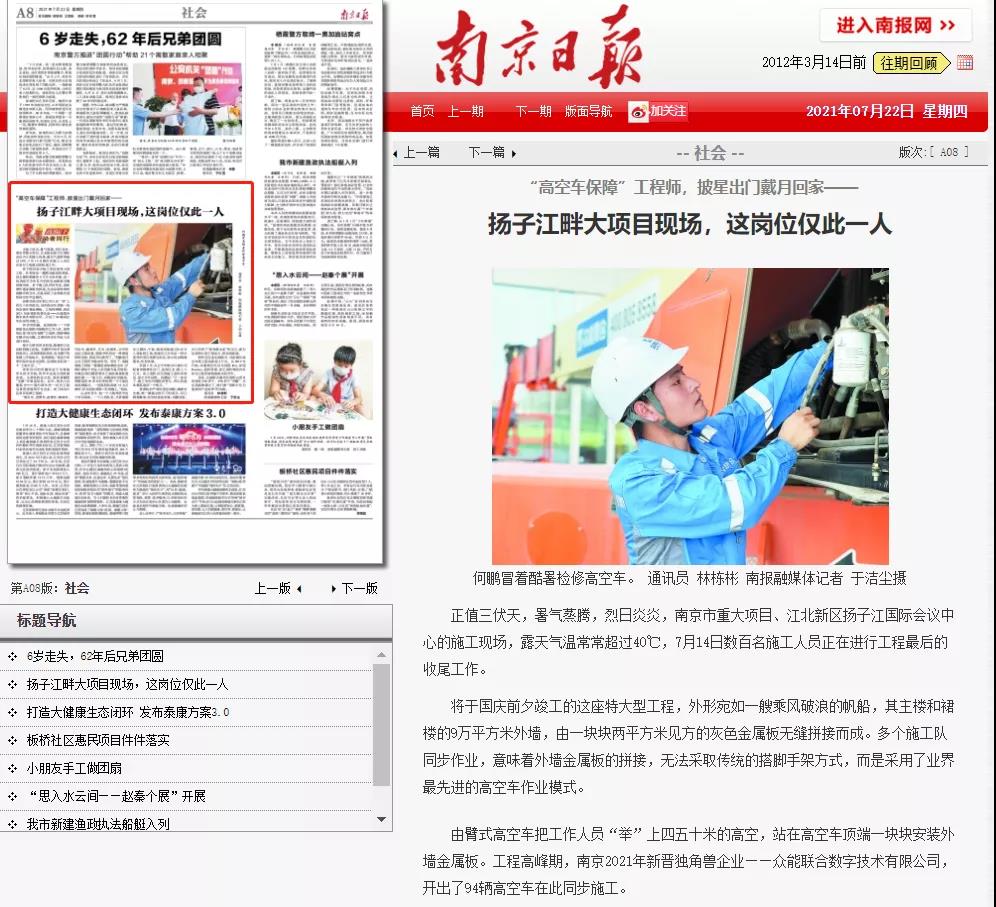致敬高温下的奋斗者｜九州线上平台（集团）官方网站的服务工程师登上《南京日报》.jpg