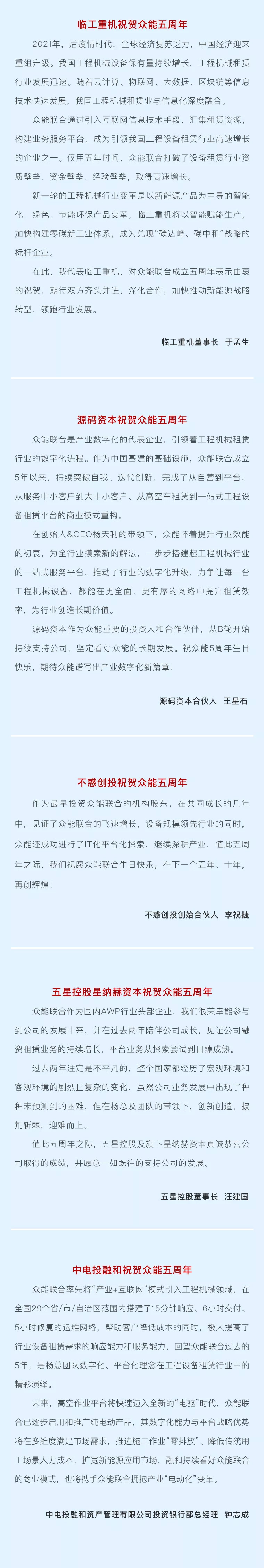 一路同行，感恩相伴！九州线上平台（集团）官方网站五周岁生日快乐-6.jpg